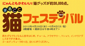 大阪2010まるごと猫フェスティバル.gif